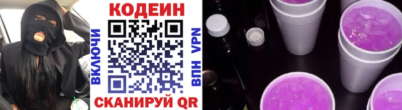 Кодеиновый сироп Lean Purple Drank  Кохма 